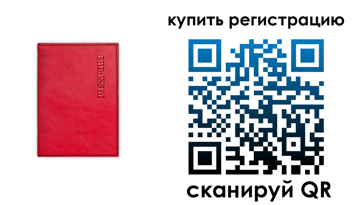 временная регистрация недорого в Гвардейске