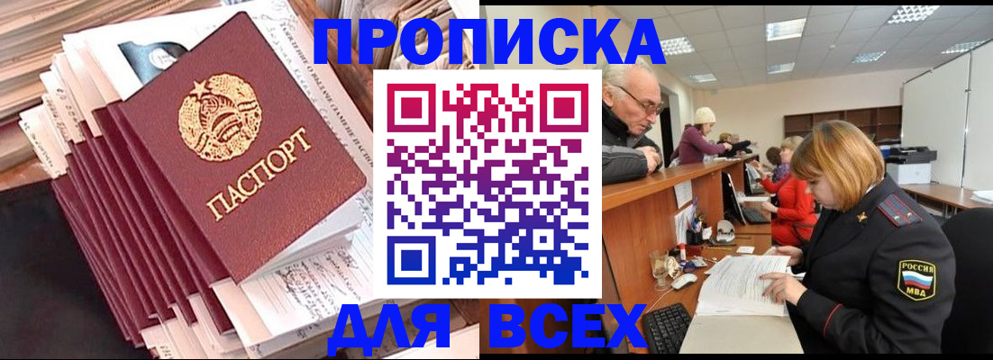 временная регистрация для всех в Гвардейске