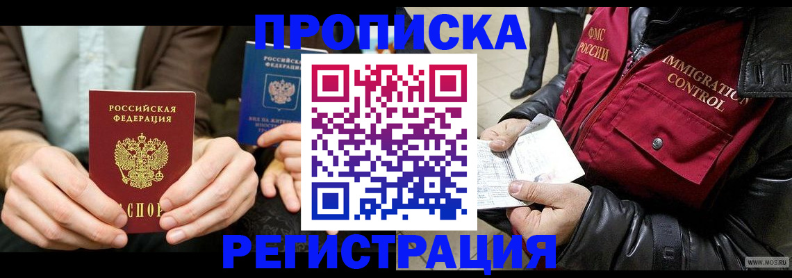 регистрация в Гвардейске